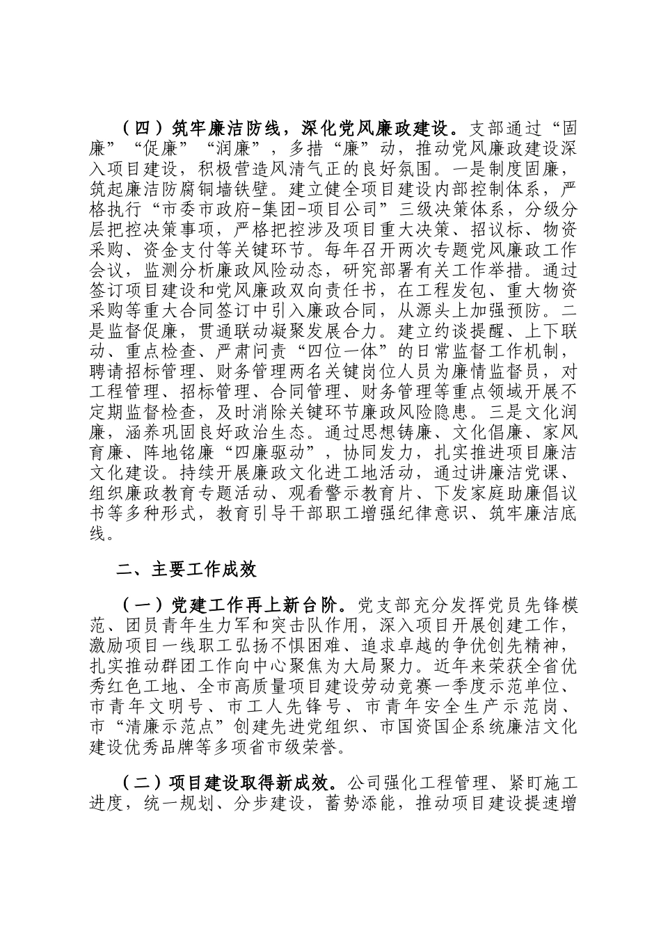 国有企业党支部2024年度落实全面从严治党主体责任情况报告_第3页