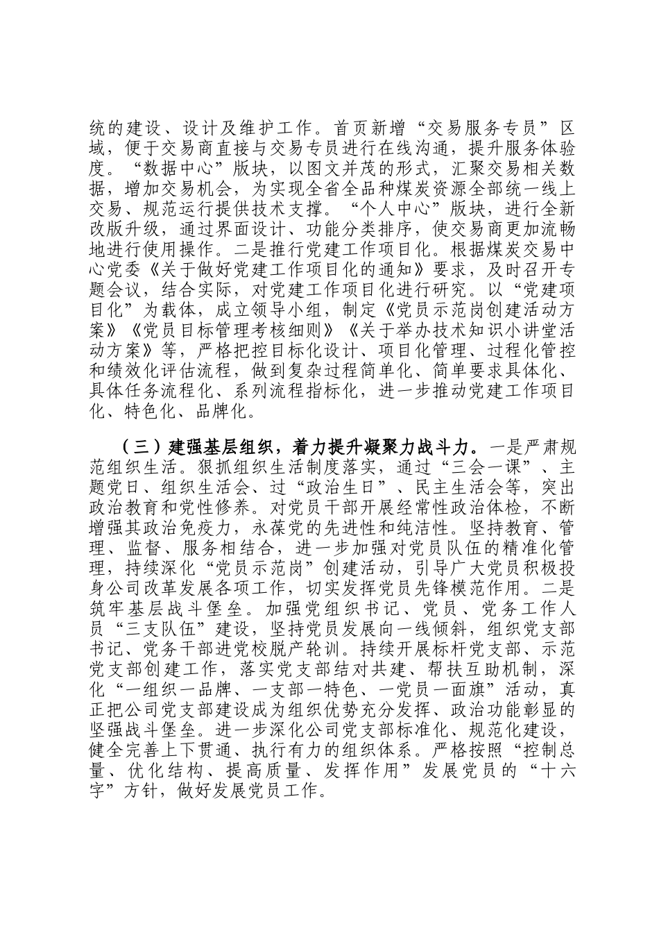 国有企业党组书记2024年抓述职述廉述党建工作报告_第2页