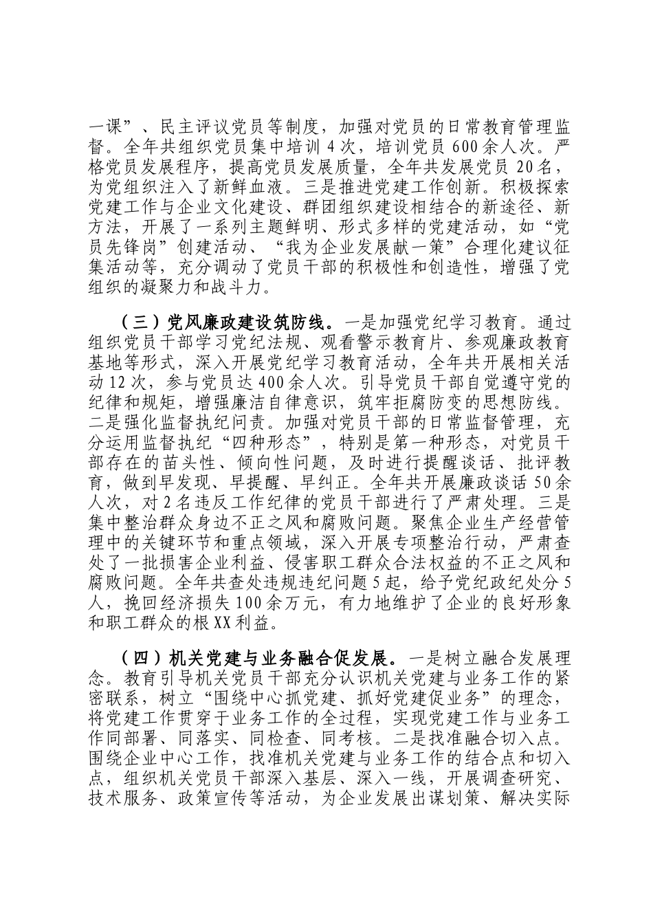 国有企业关于2024年党建工作总结及2025年工作谋划_第2页