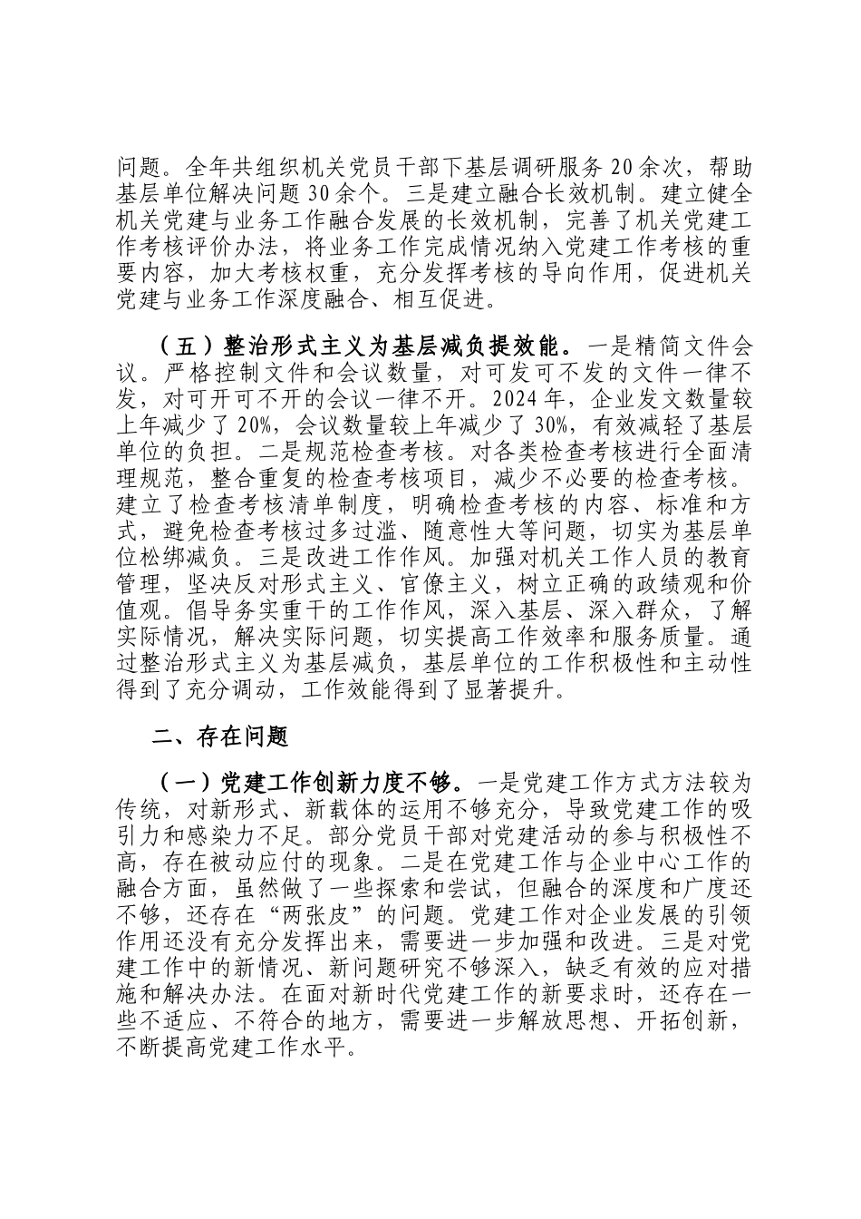 国有企业关于2024年党建工作总结及2025年工作谋划_第3页