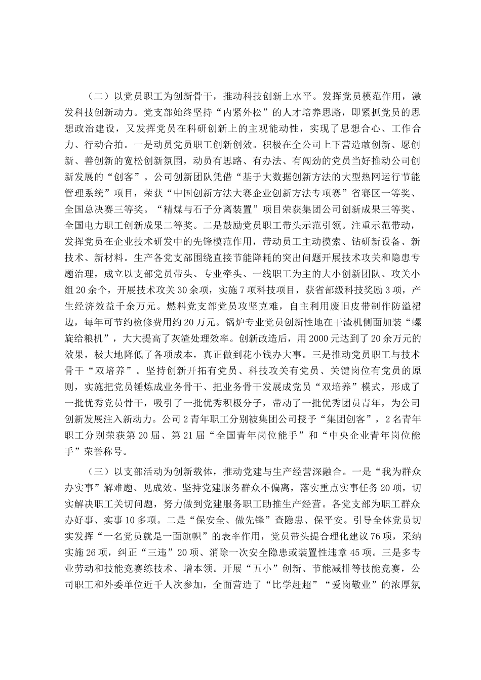 国有企业关于2024年基层组织建设工作情况的报告_第2页