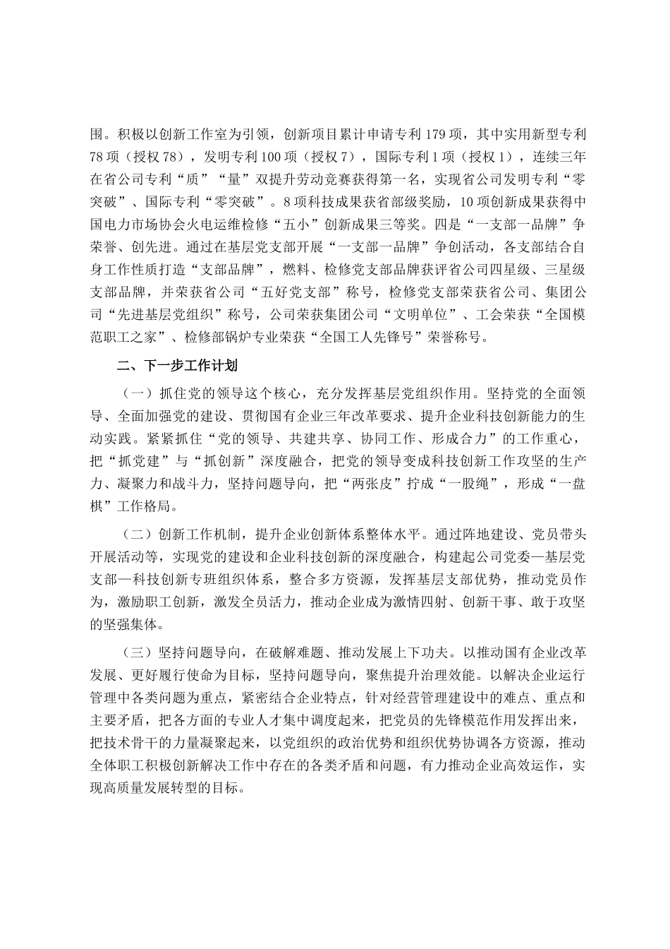 国有企业关于2024年基层组织建设工作情况的报告_第3页