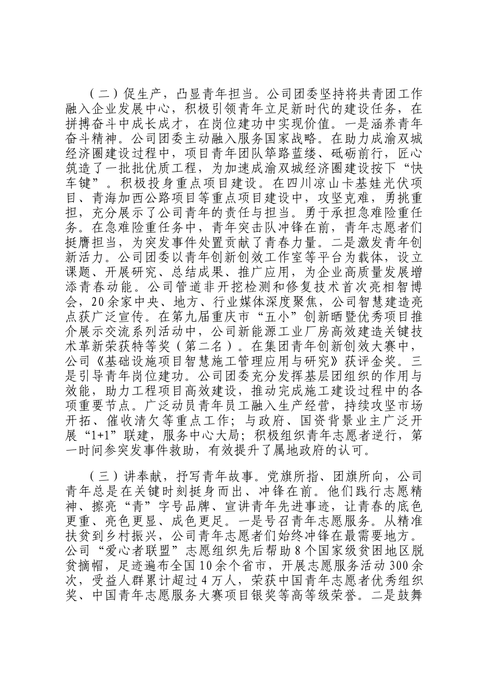 国有企业团委书记2024年述职工作报告_第2页