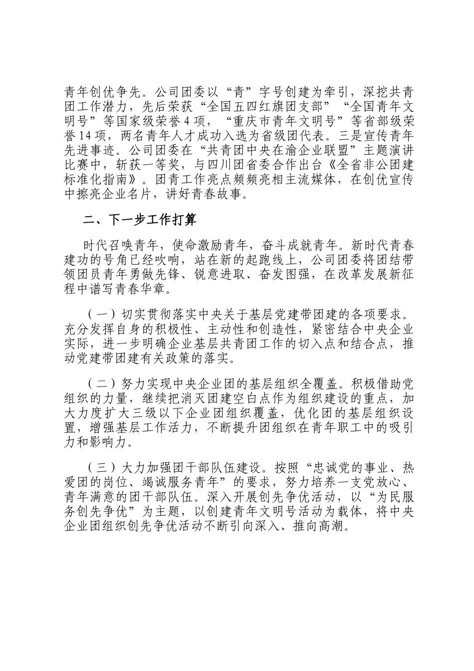 国有企业团委书记2024年述职工作报告_第3页