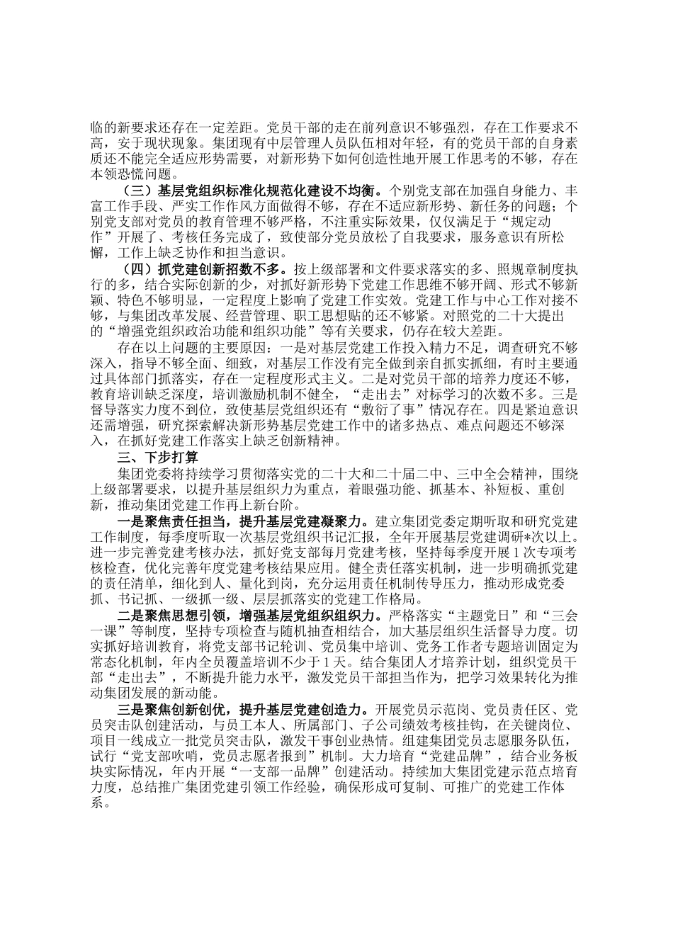 国有企业抓党建工作述职报告_第2页