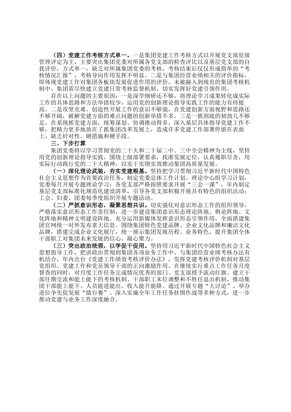 国有企业抓党建述职报告_第2页