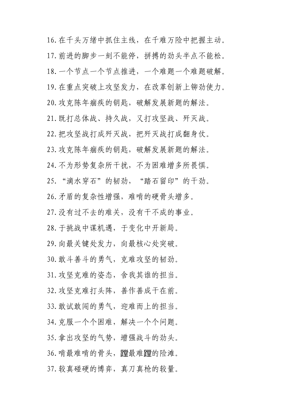 过渡句50例（2024年11月8日）_第2页