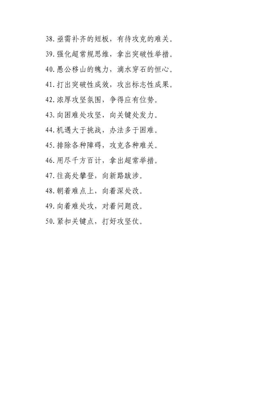 过渡句50例（2024年11月8日）_第3页