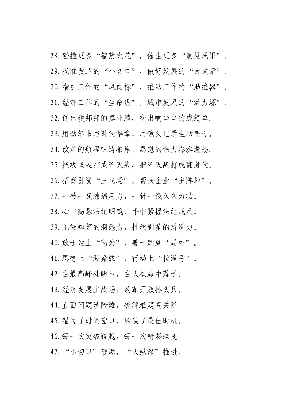 过渡句50例（2024年11月15日）_第3页