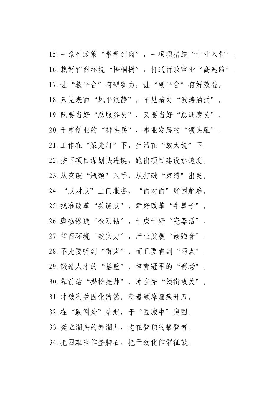 过渡句50例（2024年12月10日）_第2页