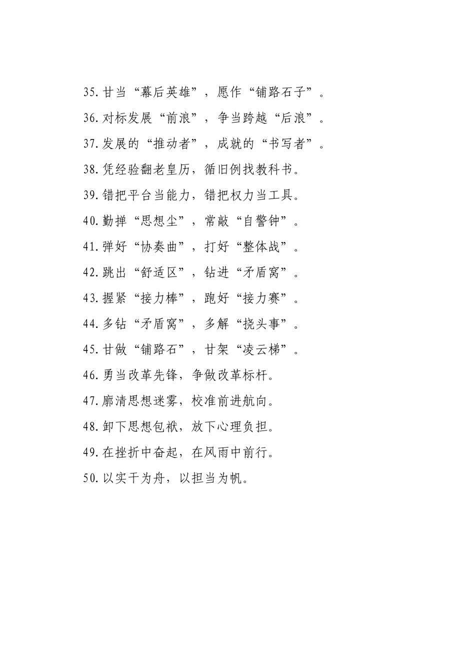过渡句50例（2024年12月10日）_第3页