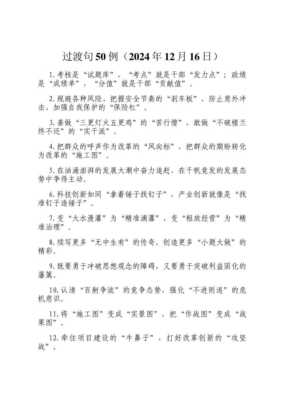 过渡句50例（2024年12月16日）_第1页