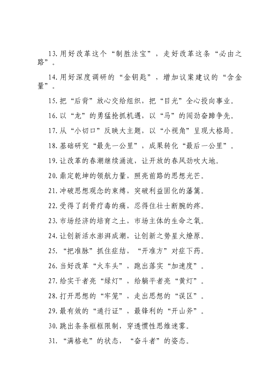 过渡句50例（2024年12月16日）_第2页