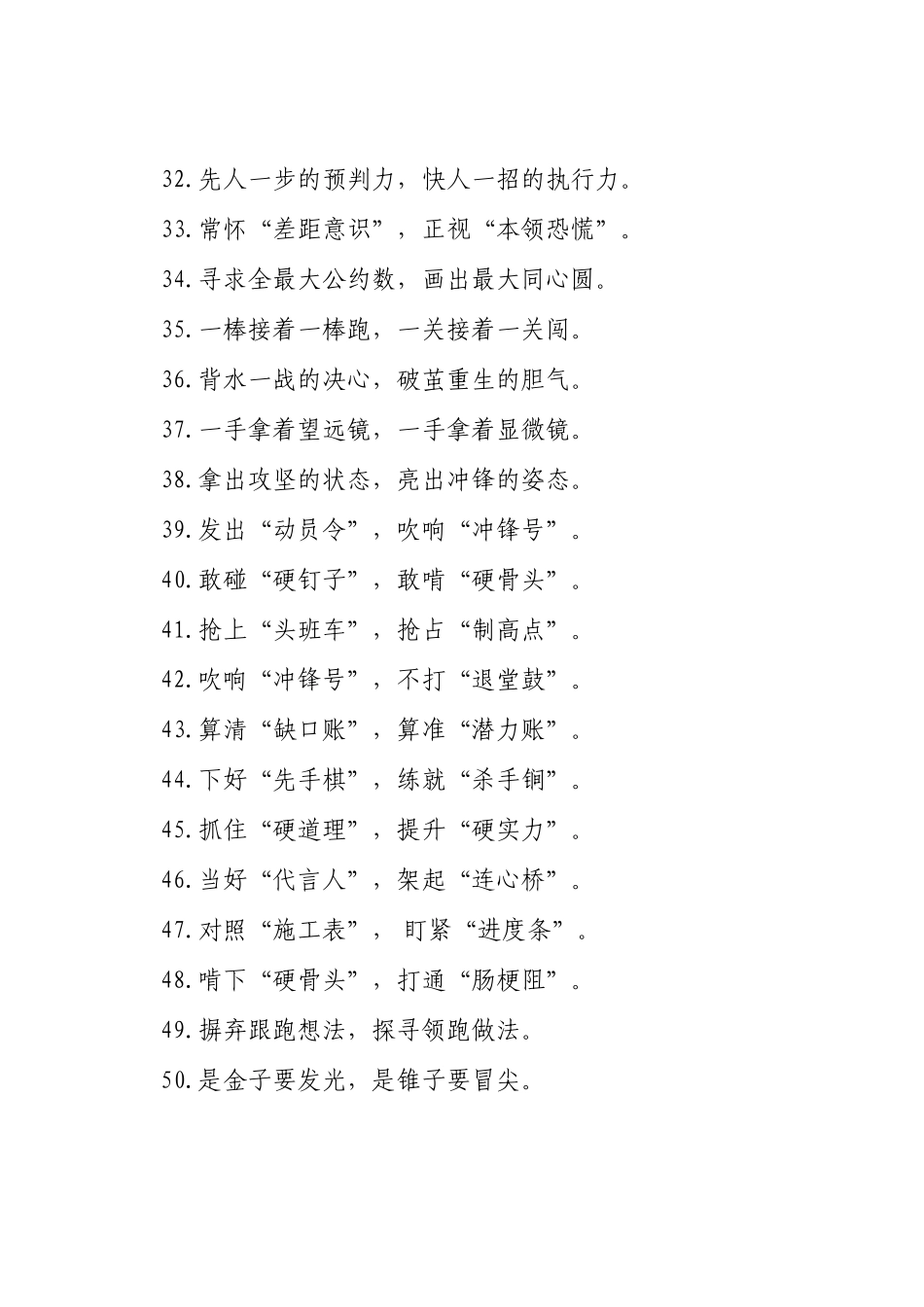 过渡句50例（2024年12月16日）_第3页