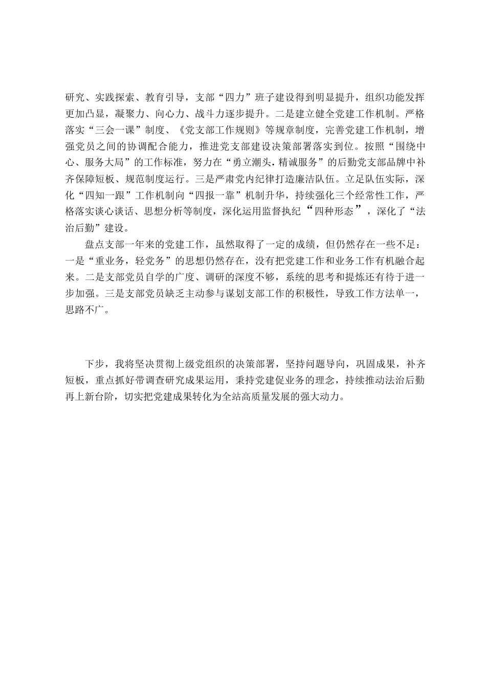 后勤处2024年度支部书记抓党建工作报告_第2页