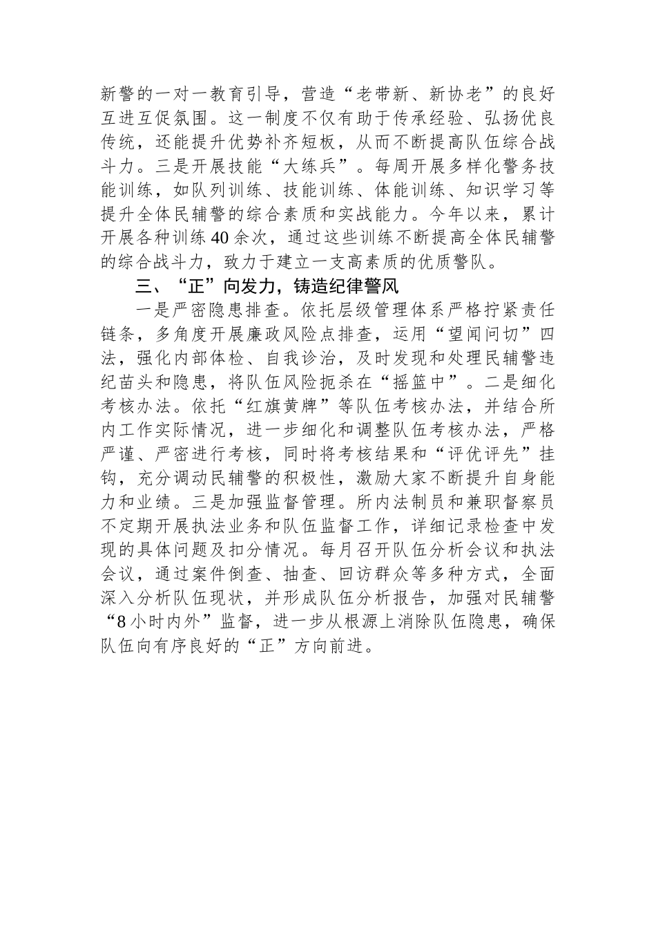 汇报发言：“三向”发力+全面推进队伍建设_第2页