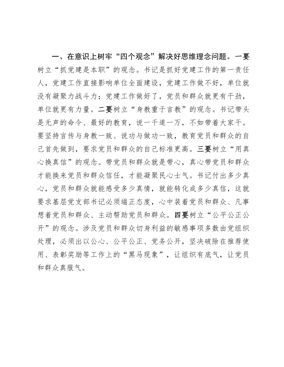 汇报交流：如何当好支部书记_第2页