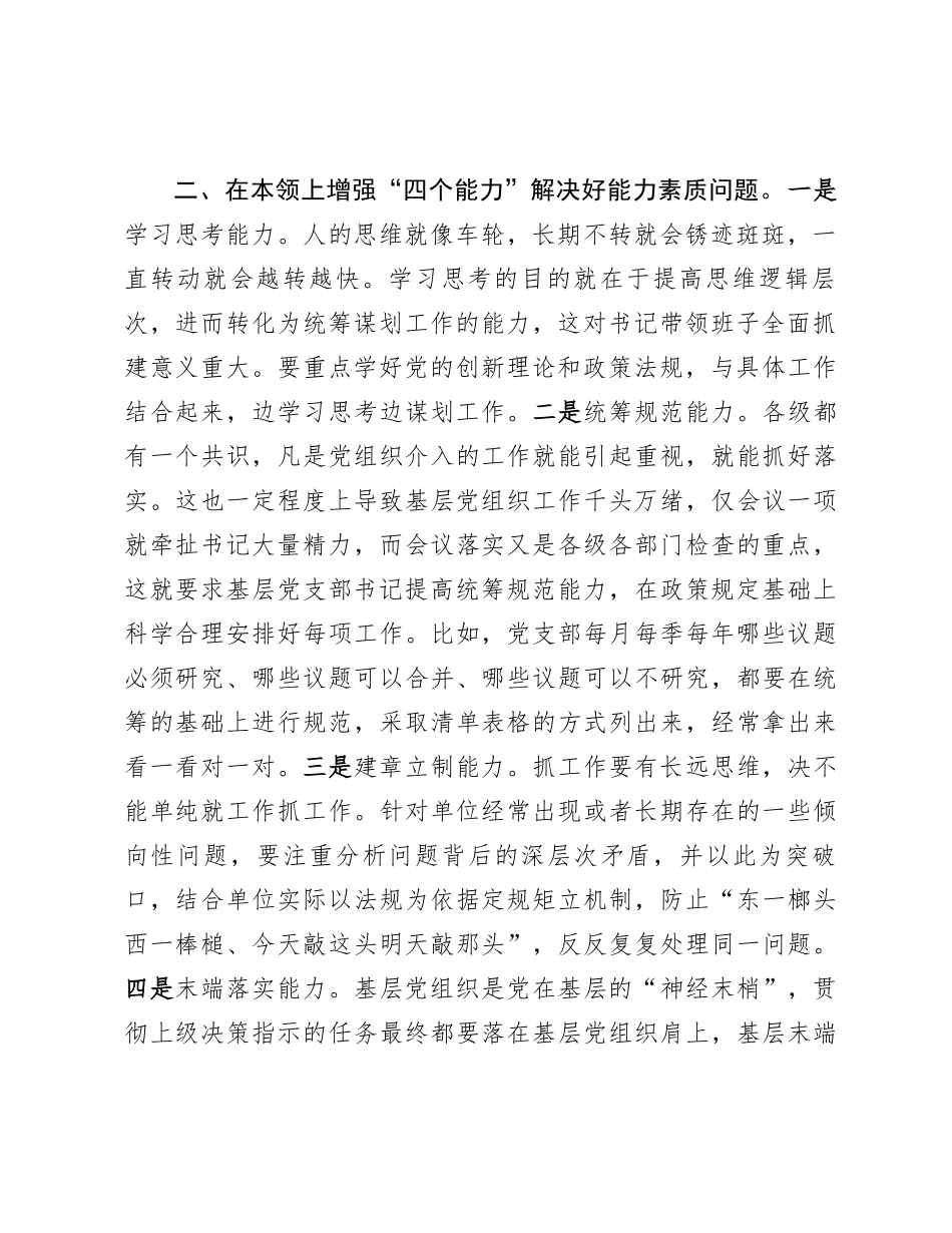 汇报交流：如何当好支部书记_第3页