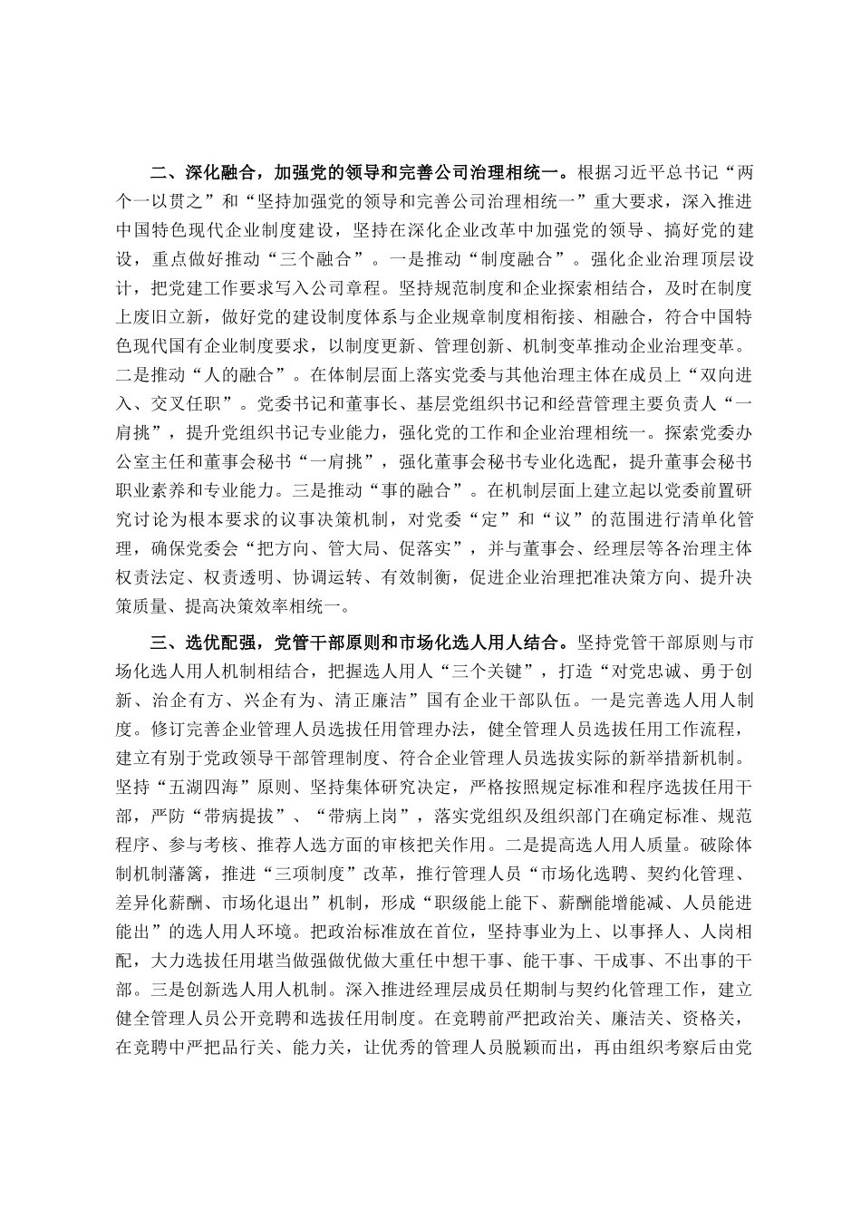 汇报交流：以高质量党建提升企业高质量发展效能_第2页