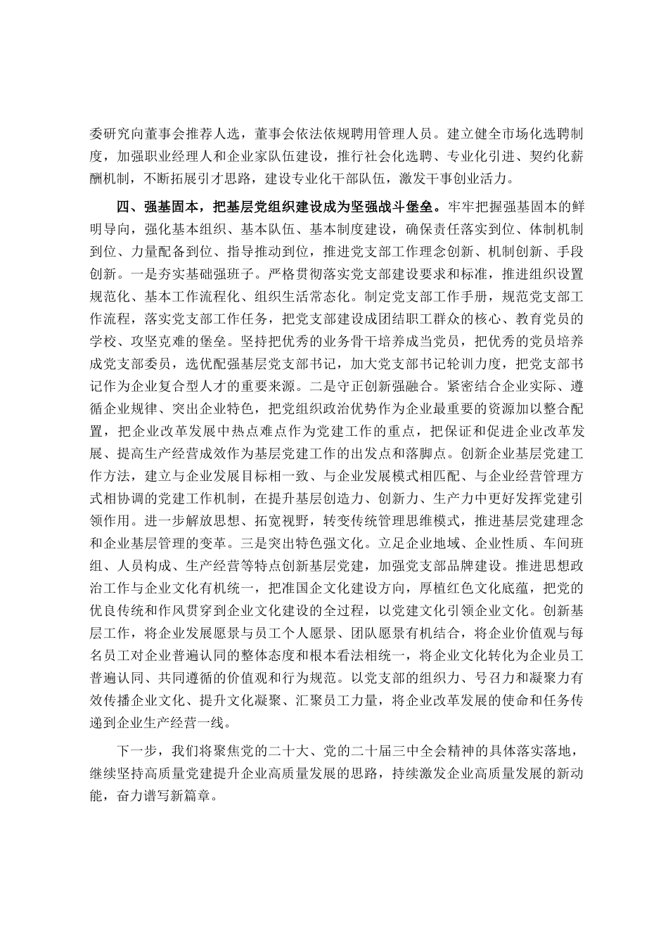 汇报交流：以高质量党建提升企业高质量发展效能_第3页