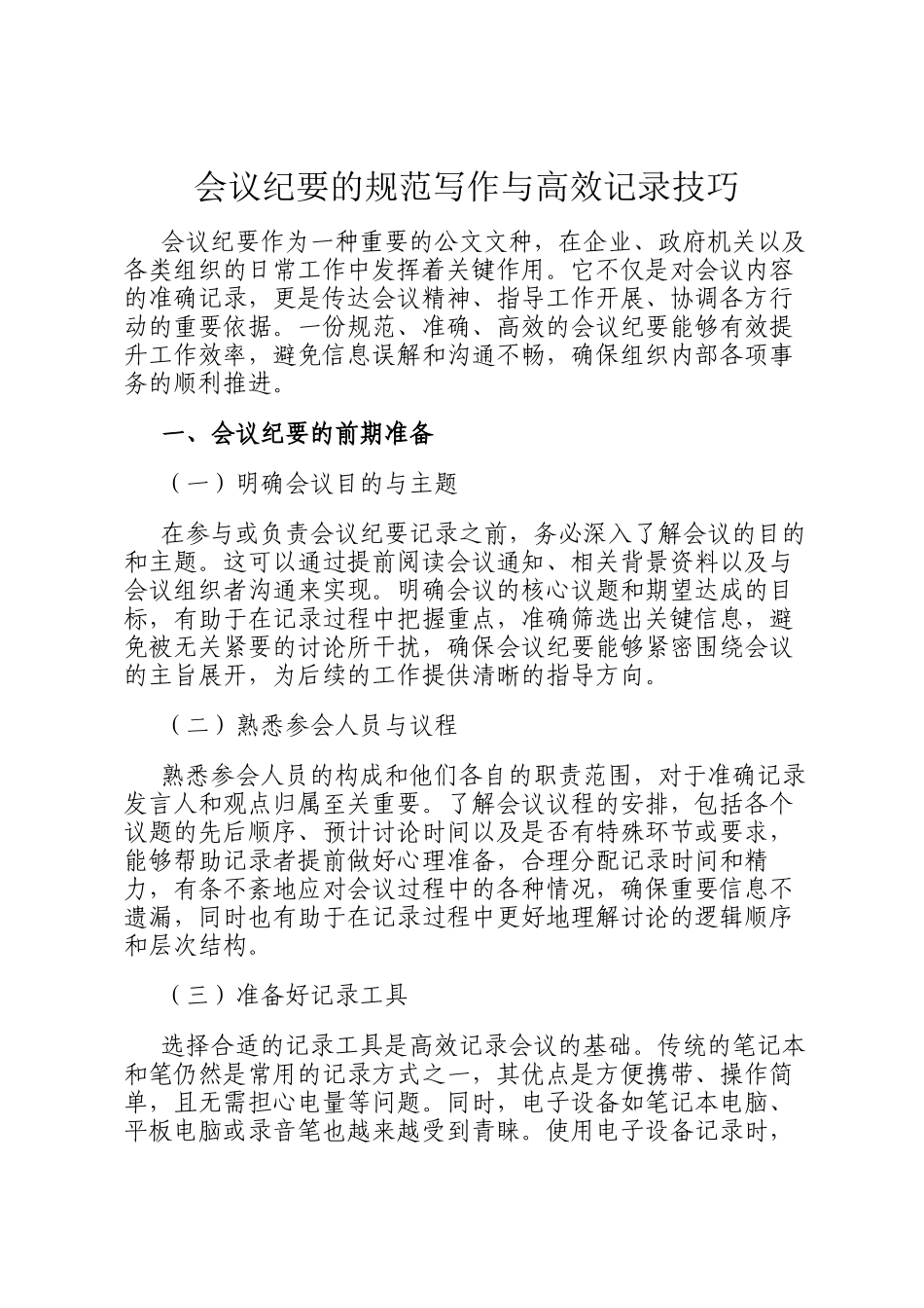 会议纪要的规范写作与高效记录技巧_第1页