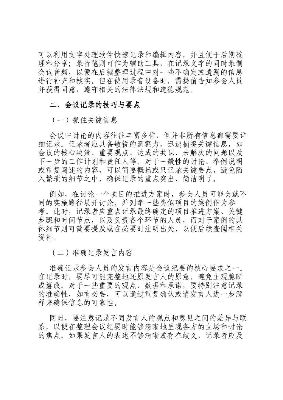 会议纪要的规范写作与高效记录技巧_第2页