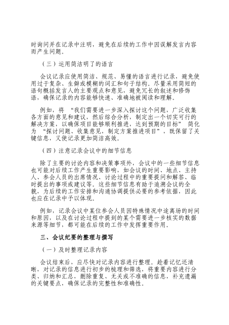 会议纪要的规范写作与高效记录技巧_第3页