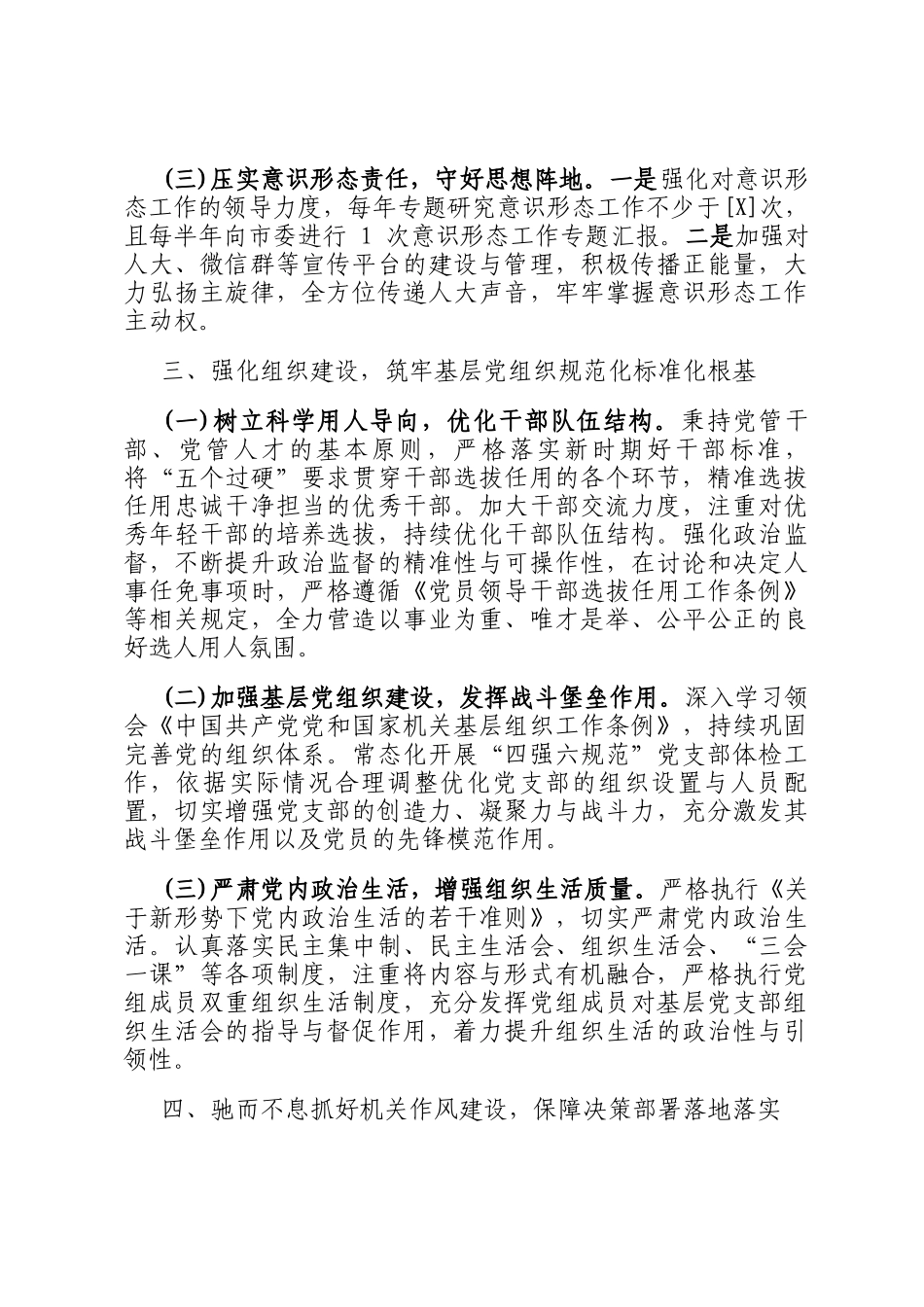 机关 2025 年全面从严治党工作计划要点_第2页