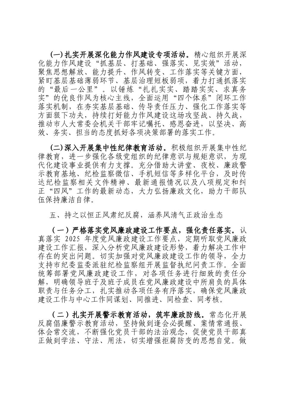 机关 2025 年全面从严治党工作计划要点_第3页