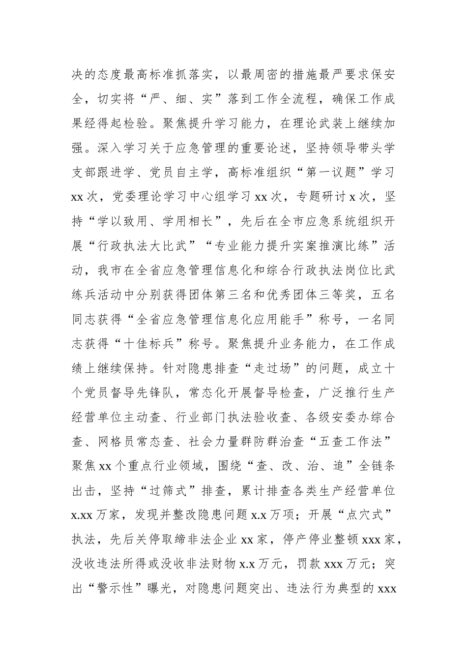 机关2024年抓基层党建工作述职报告汇编（3篇）_第3页