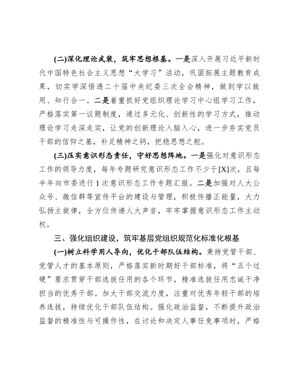机关2025年全面从严治党工作计划要点_第2页