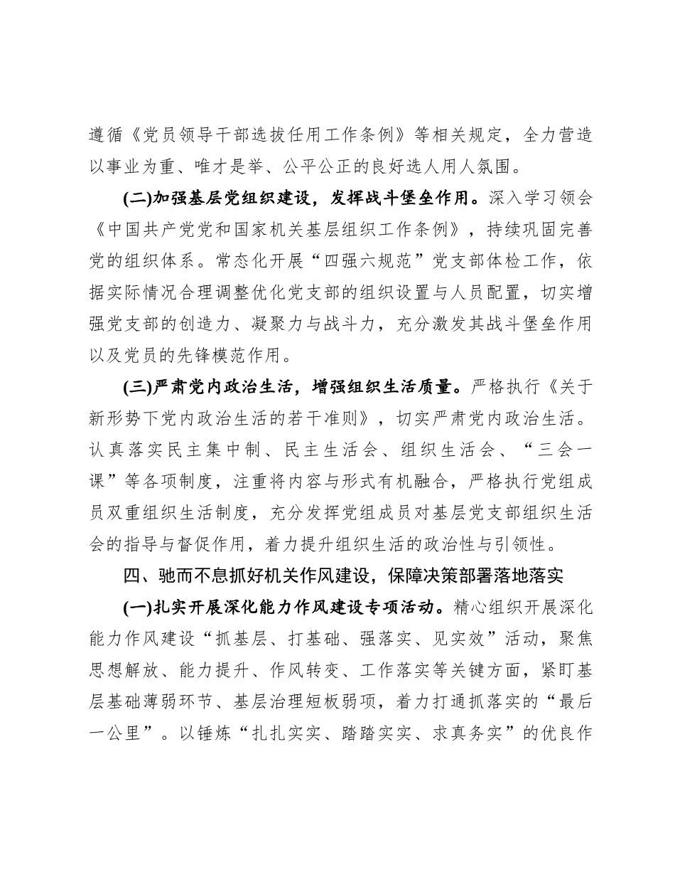 机关2025年全面从严治党工作计划要点_第3页