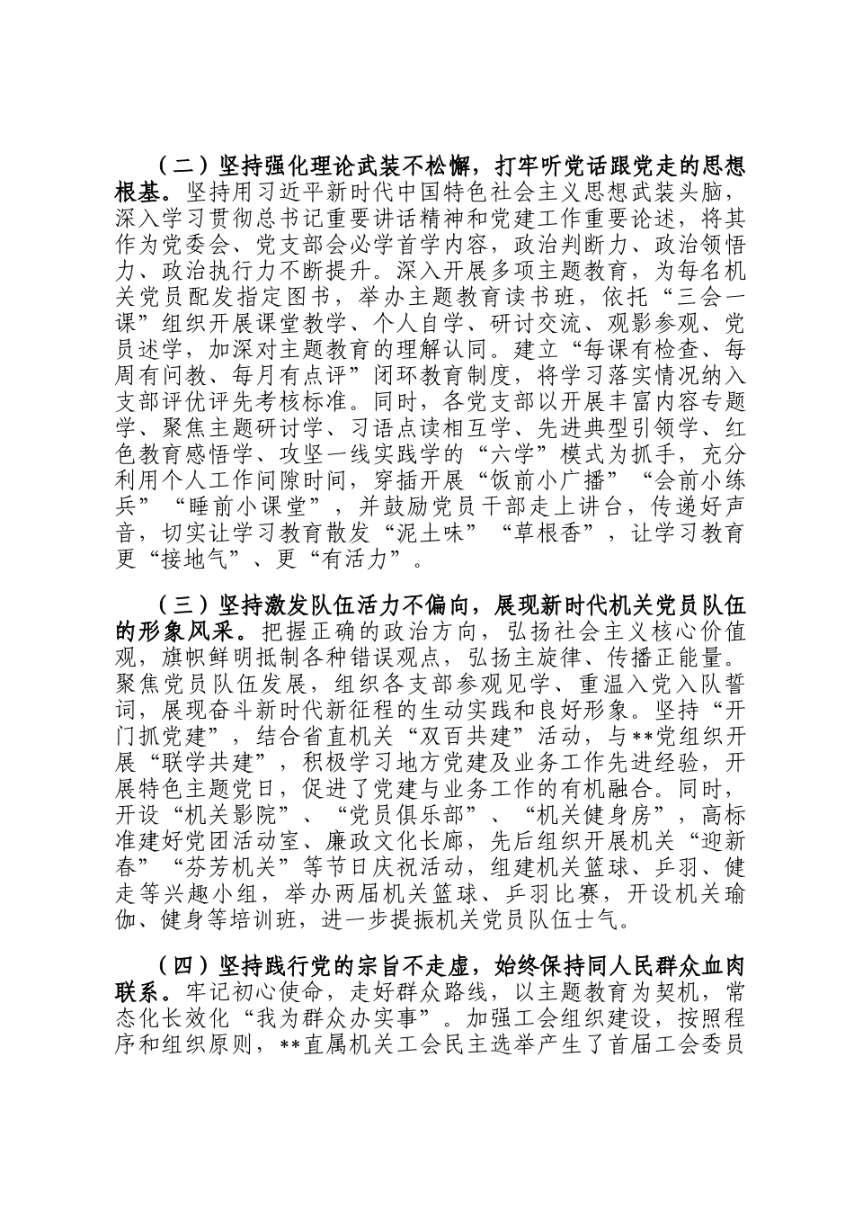 机关党建工作调研情况报告_第2页