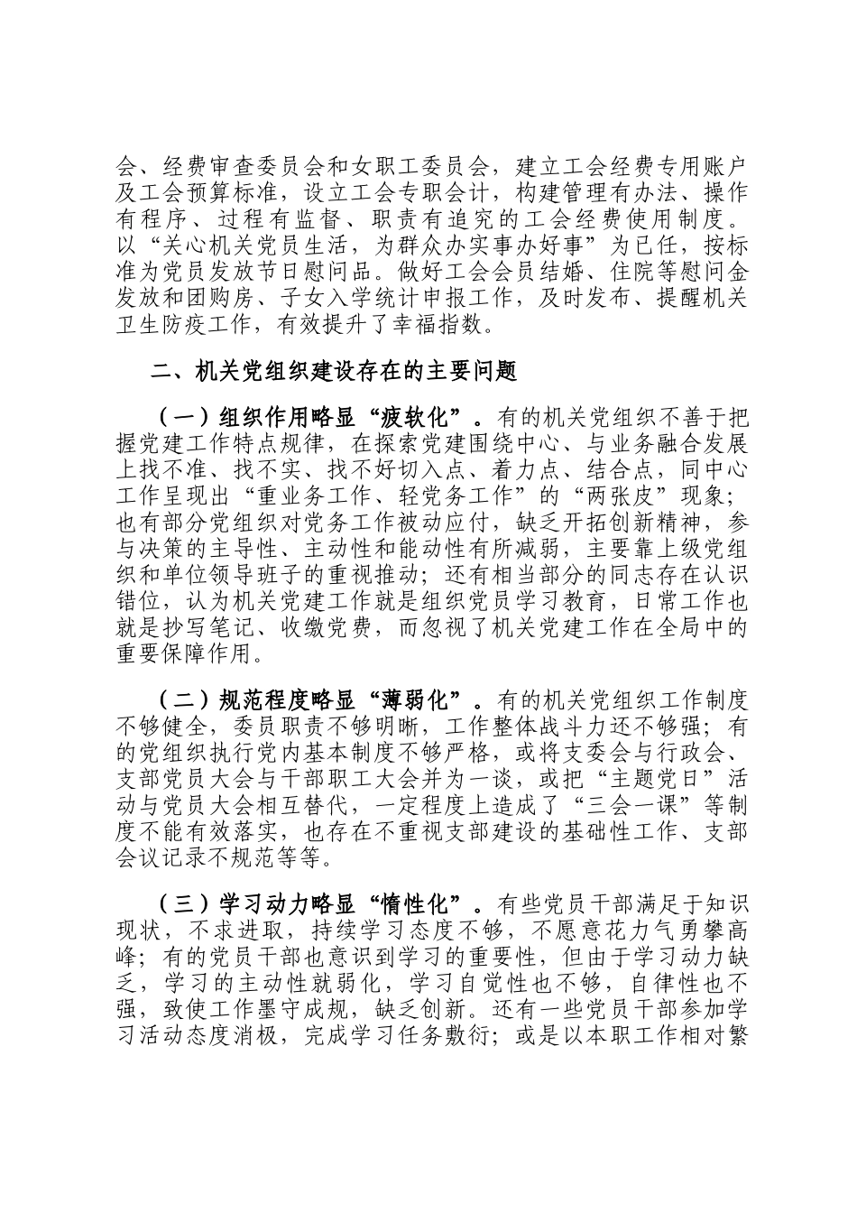 机关党建工作调研情况报告_第3页