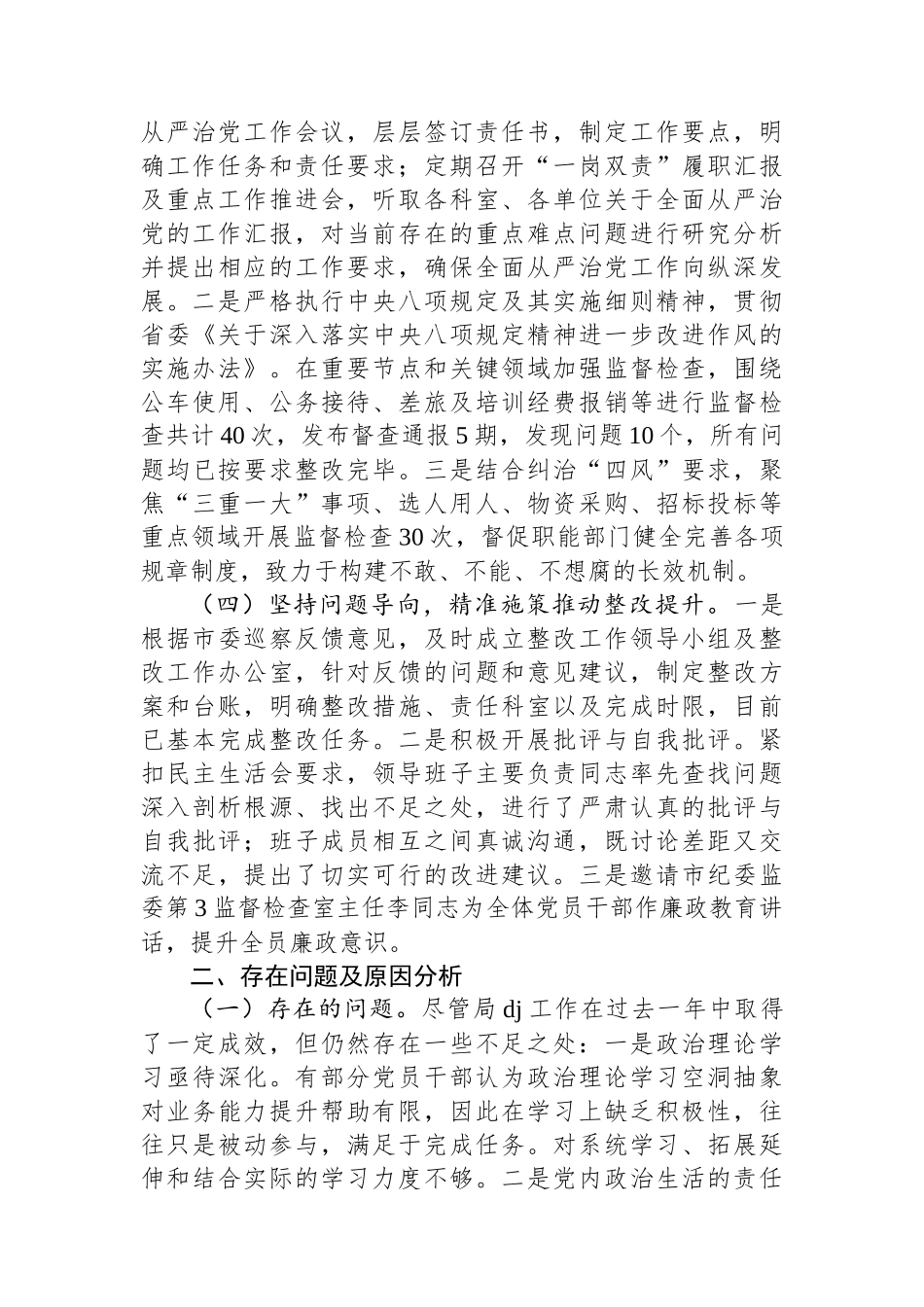 机关党委基层党建工作情况汇报_第2页