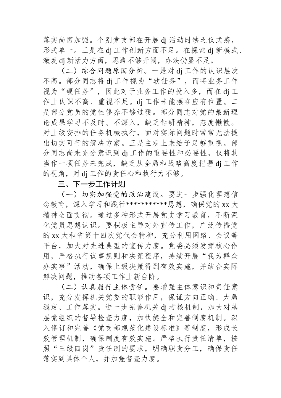 机关党委基层党建工作情况汇报_第3页