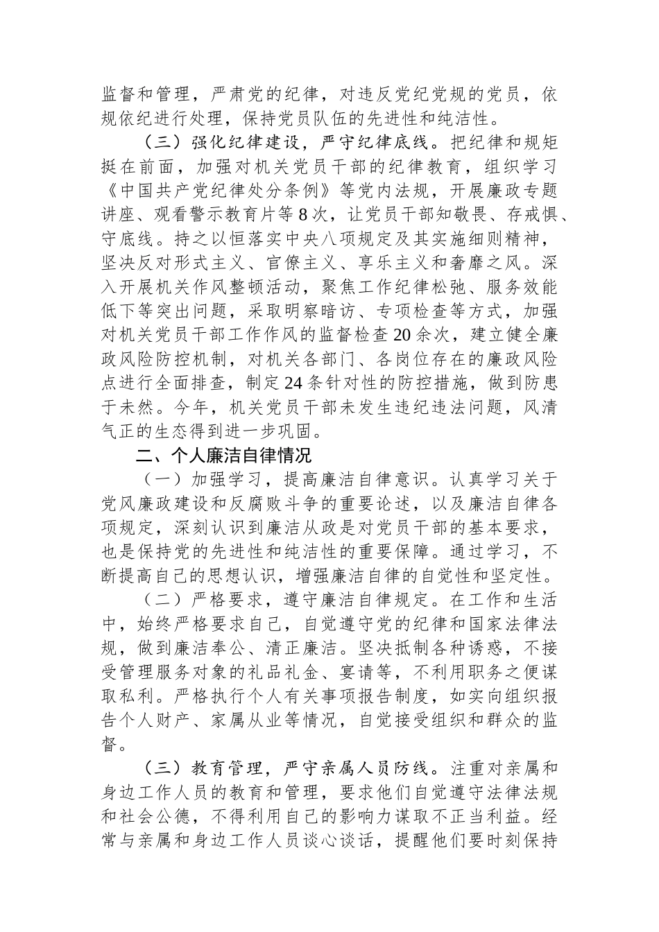 机关党委书记2024年落实全面从严治党责任述责述廉报告_第2页