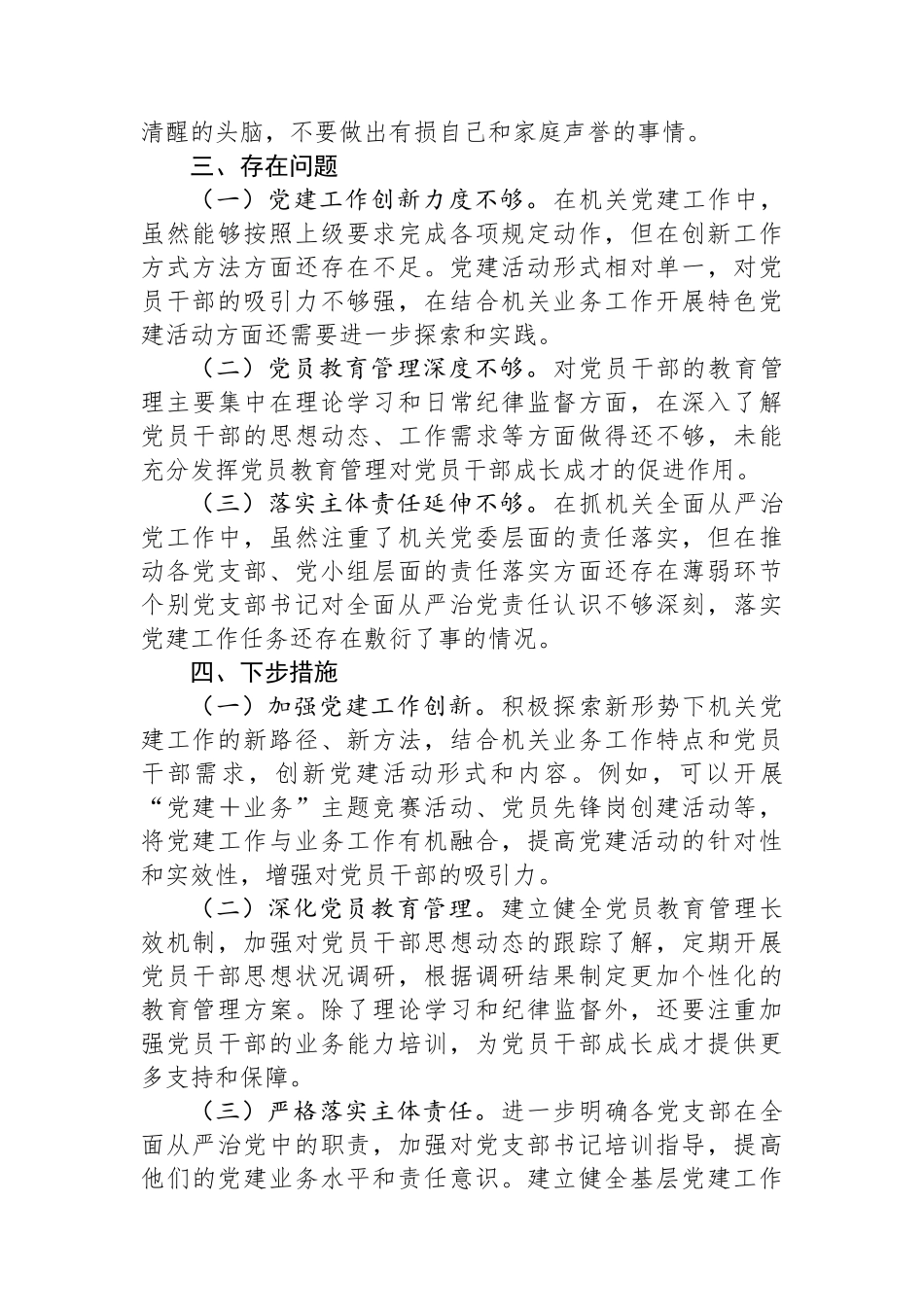机关党委书记2024年落实全面从严治党责任述责述廉报告_第3页