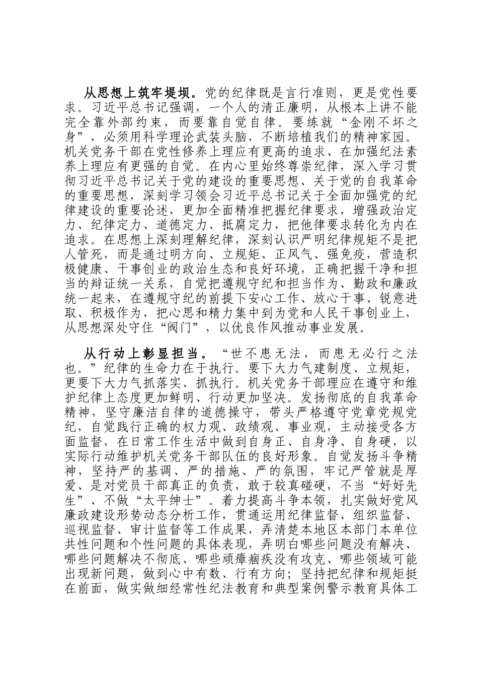 机关党务干部在机关党支部集体学习研讨交流会上的发言_第2页