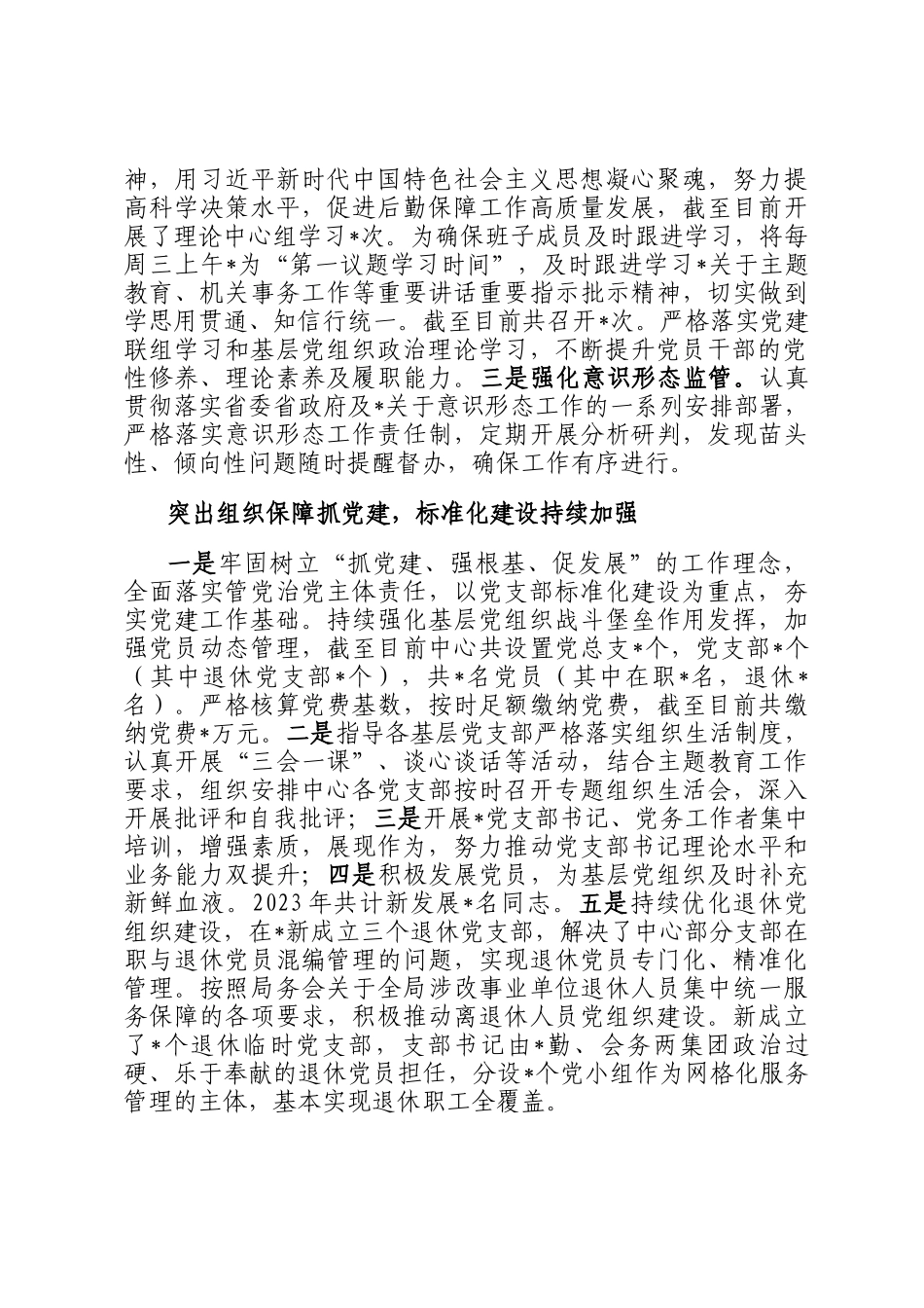 机关事业单位述职报告_第2页