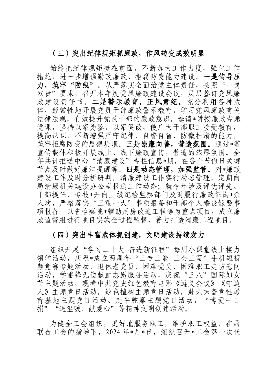 机关事业单位述职报告_第3页