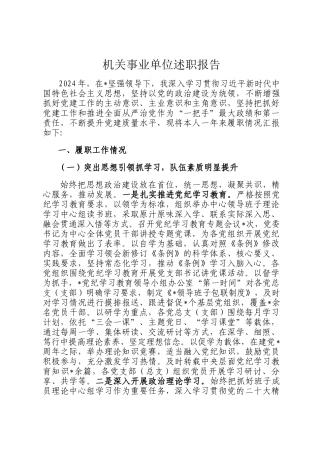 机关事业单位述职报告