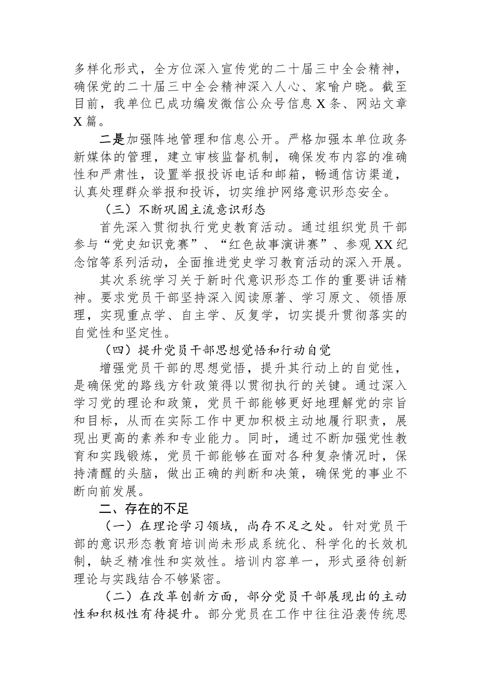 基层单位2024年意识形态工作情况总结及下一步工作计划_第2页