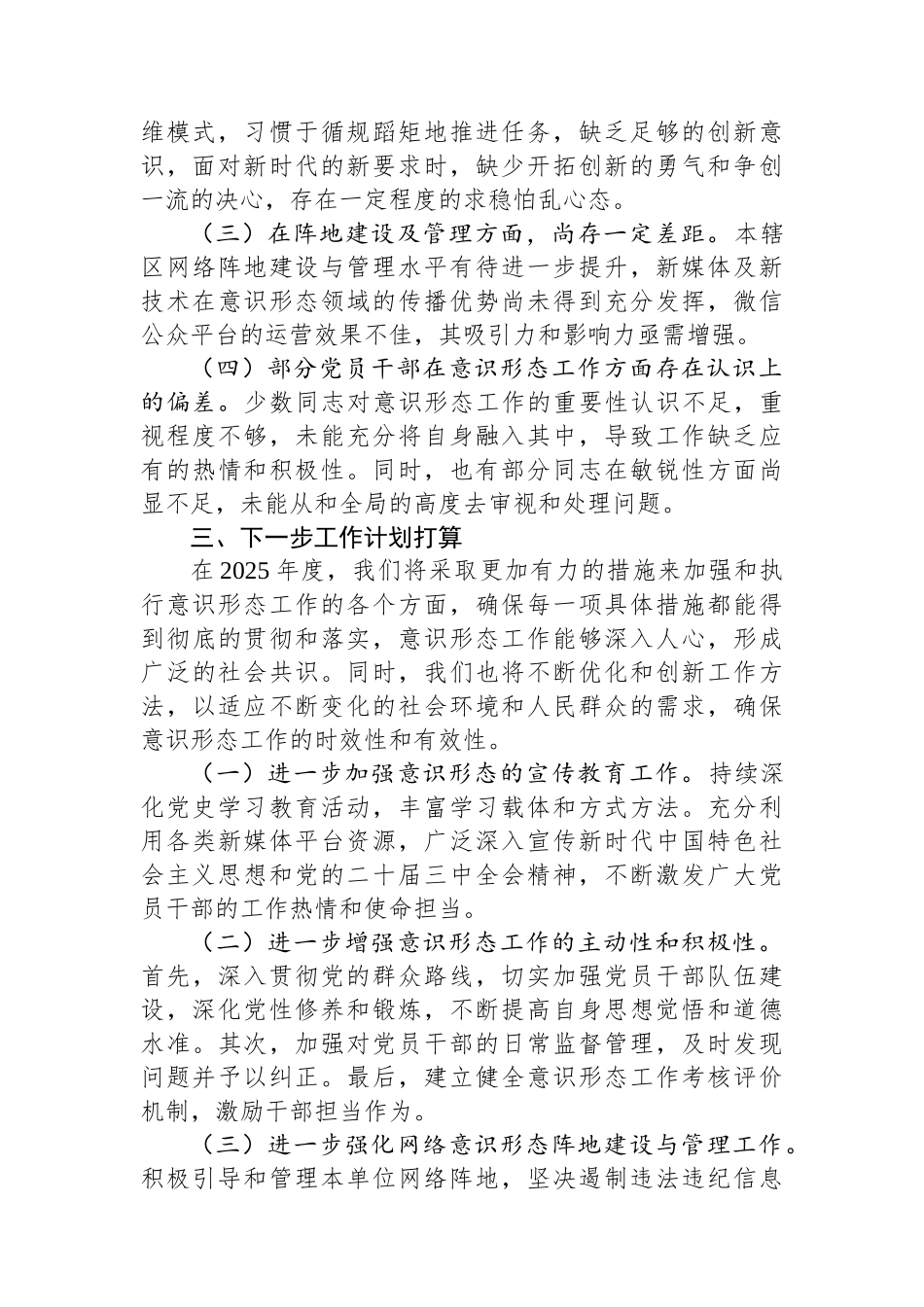 基层单位2024年意识形态工作情况总结及下一步工作计划_第3页