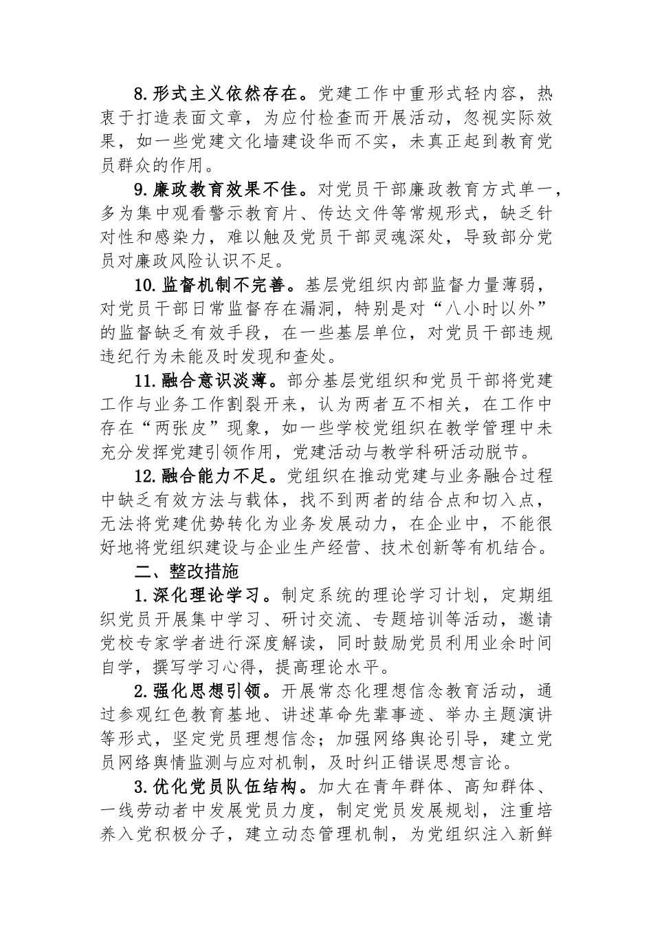 基层党建工作存在问题查摆及整改措施_第2页