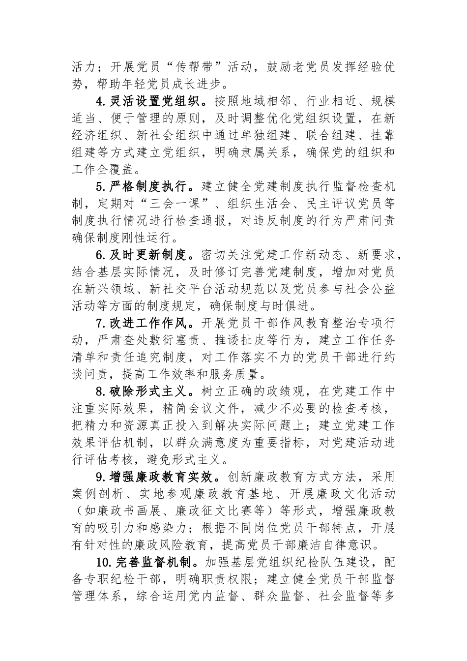 基层党建工作存在问题查摆及整改措施_第3页