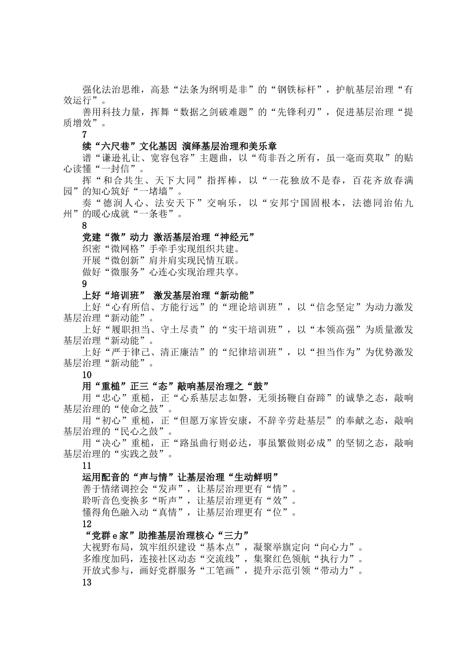 基层党建亮眼小标题20组_第2页