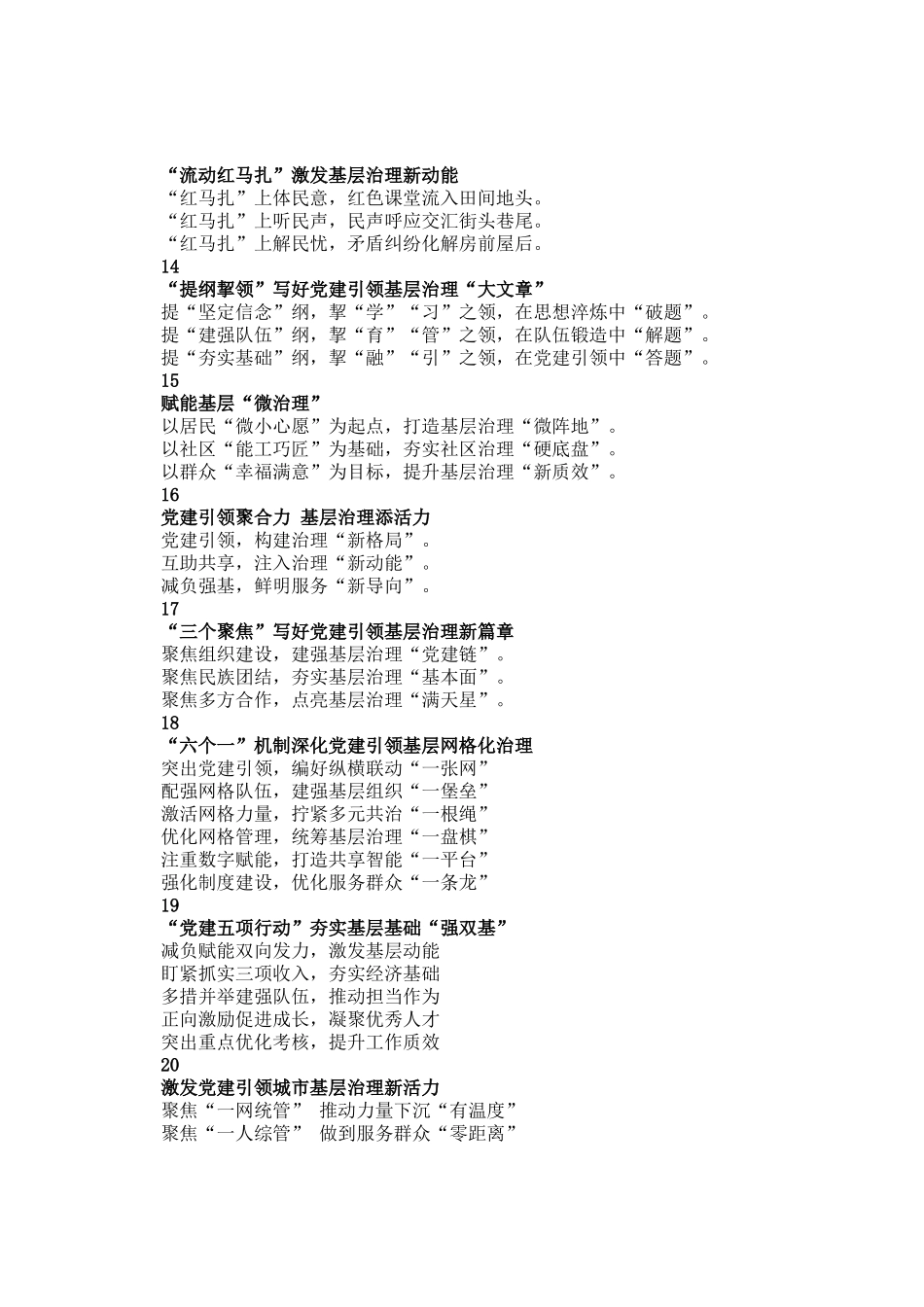 基层党建亮眼小标题20组_第3页