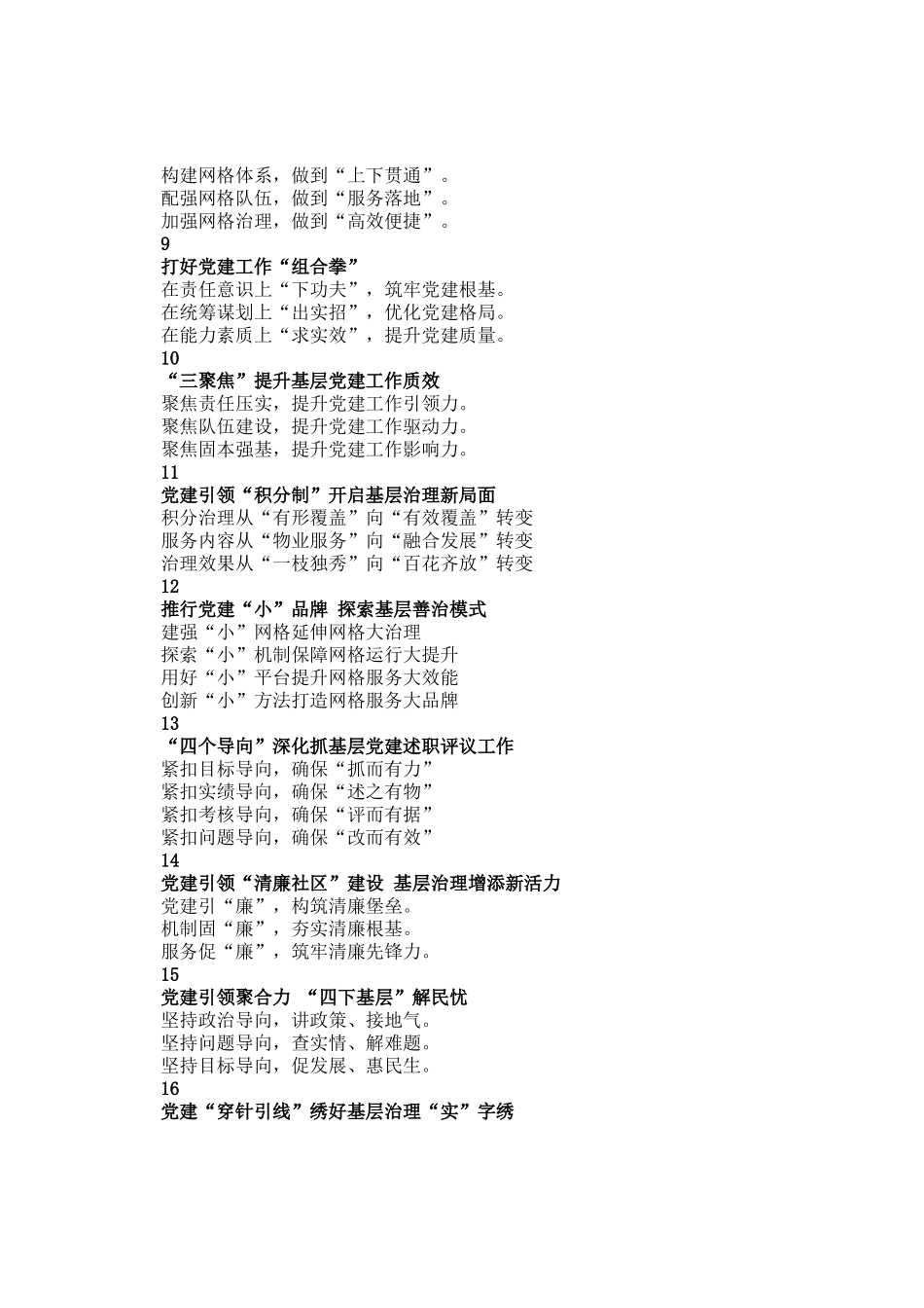 基层党建亮眼小标题25组_第2页