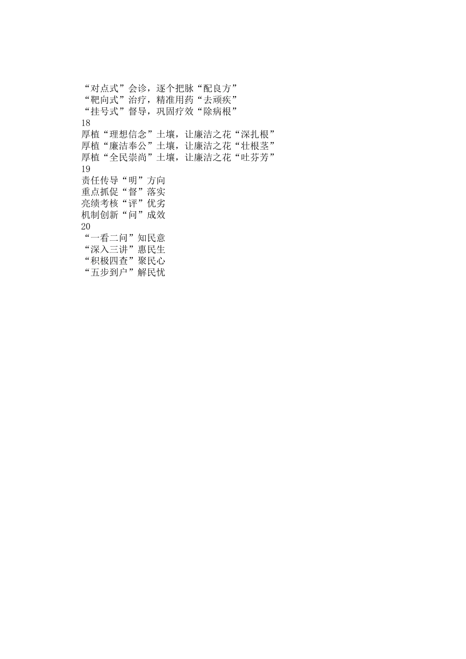 基层党建小标题20例_第3页